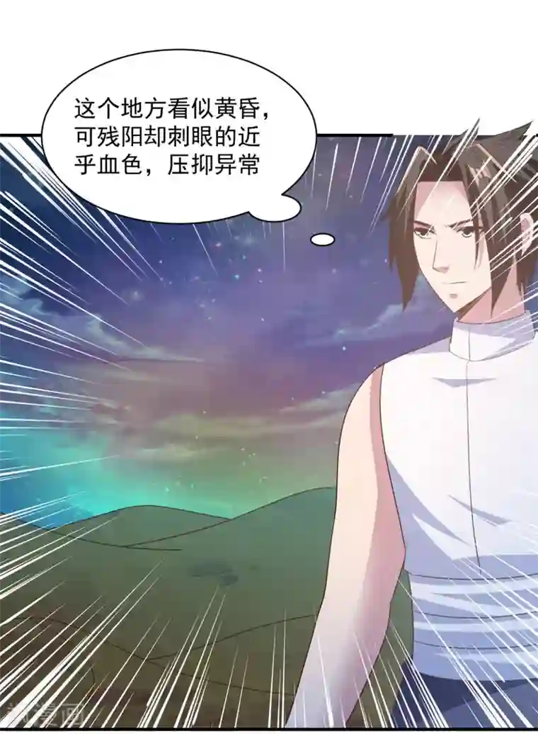 混沌金乌第61话 奇怪的地方