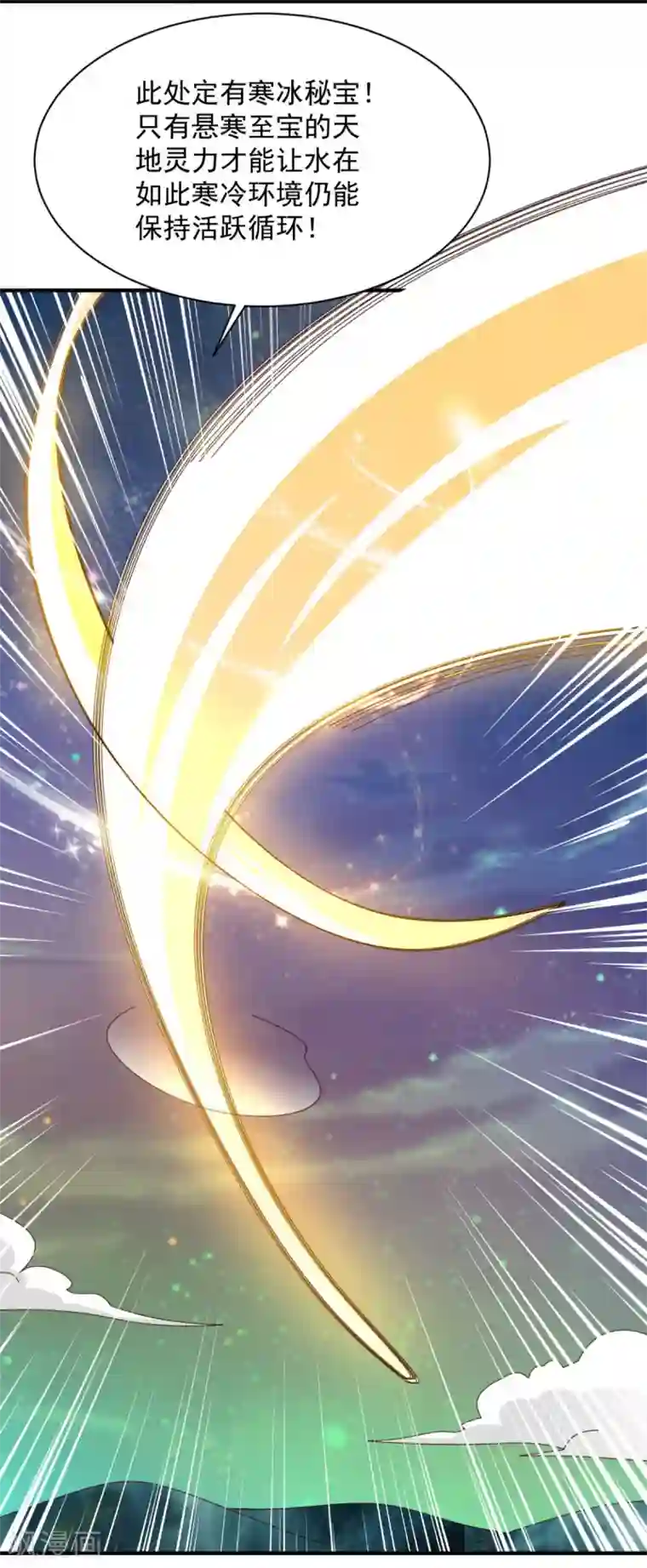 混沌金乌第61话 奇怪的地方