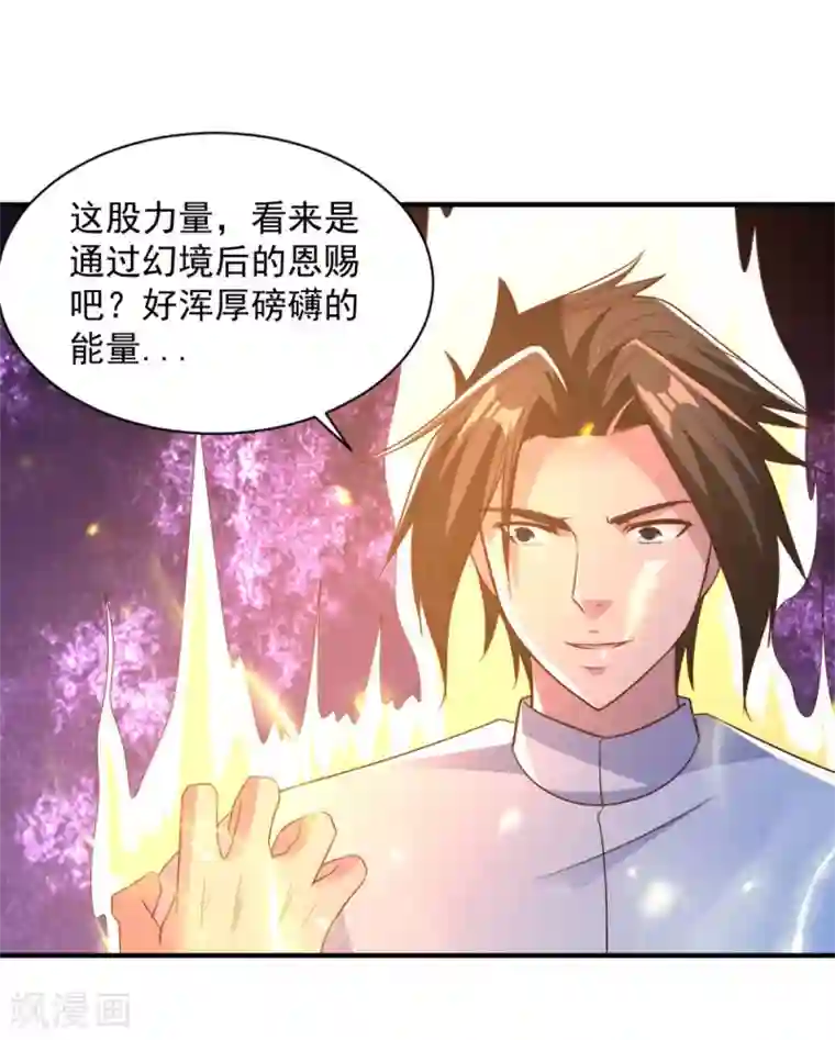 混沌金乌第61话 奇怪的地方