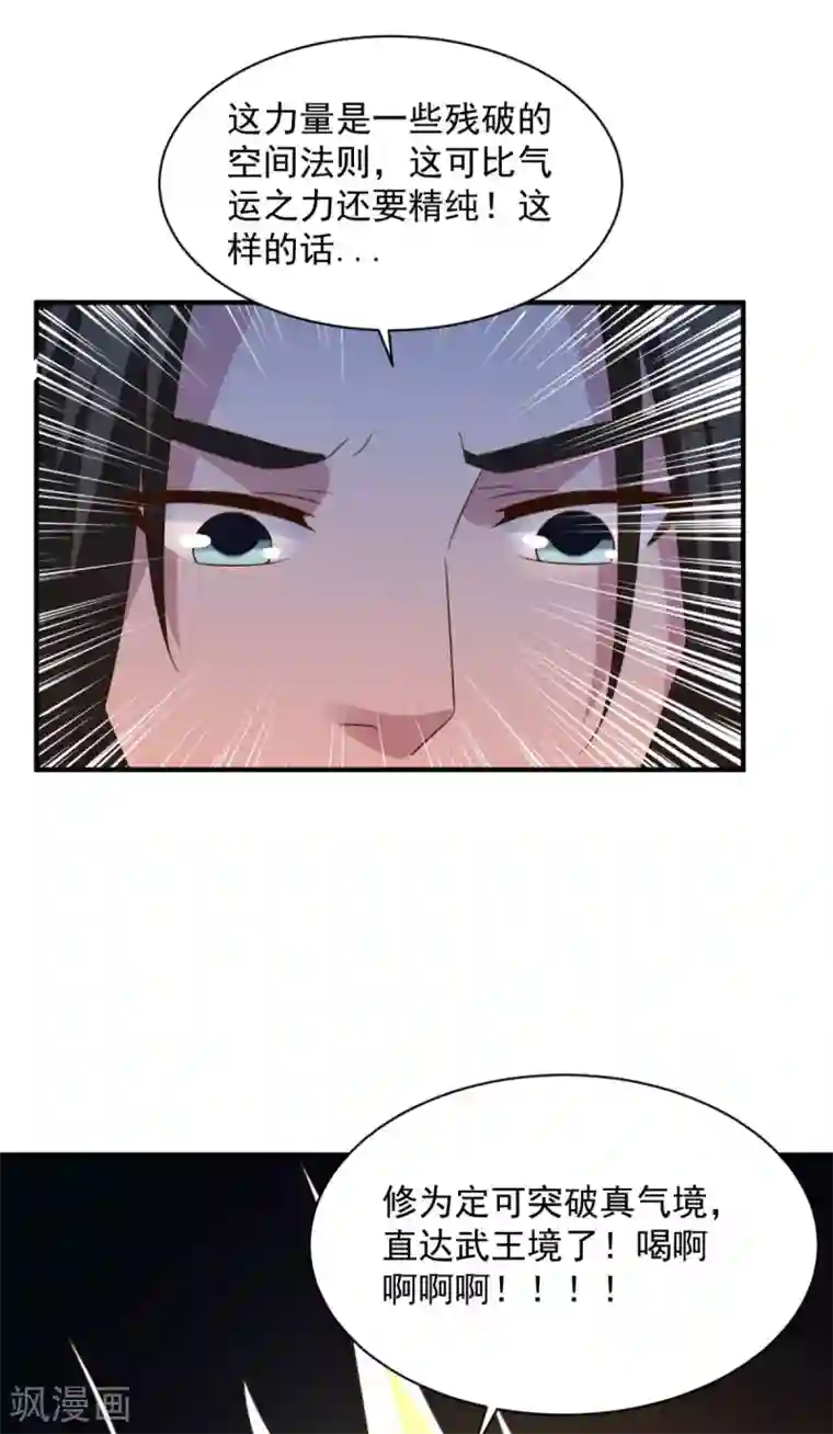 混沌金乌第61话 奇怪的地方