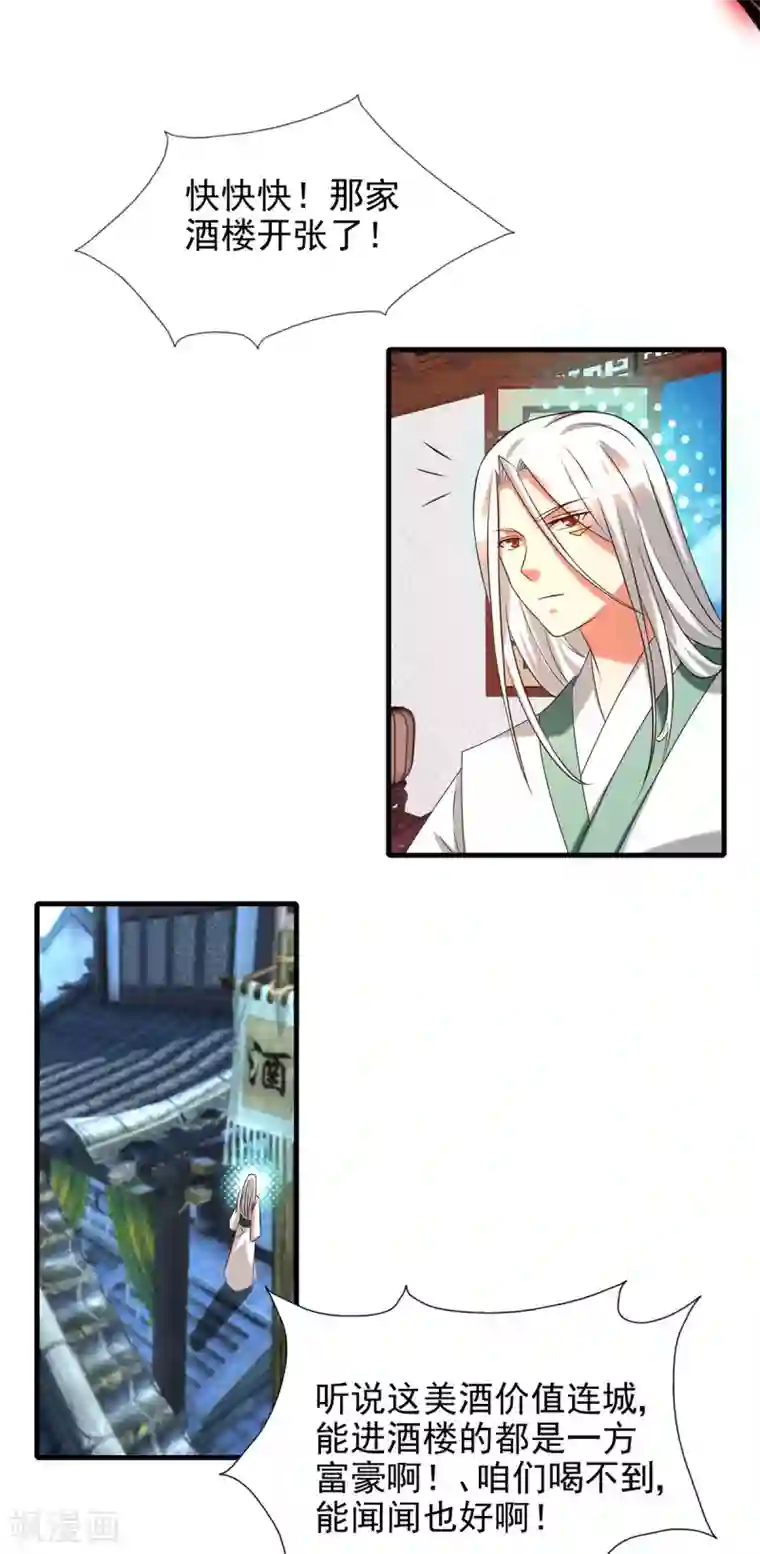 我有九个女徒弟第58话 我喝不起？