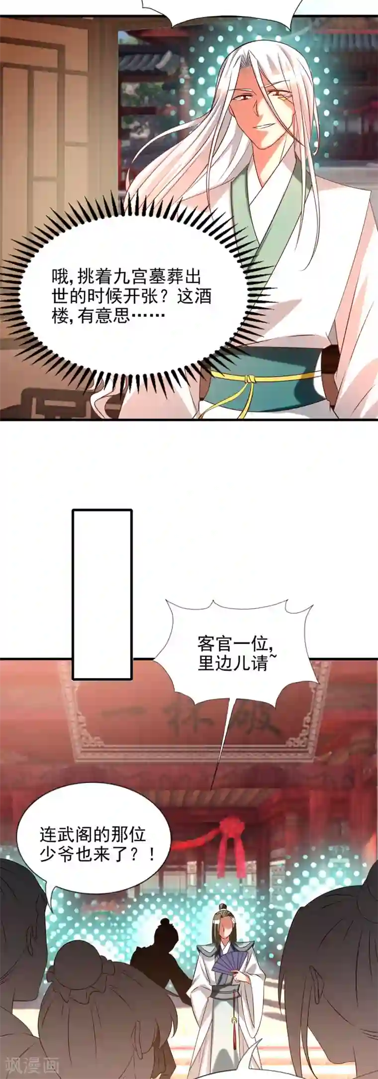 我有九个女徒弟第58话 我喝不起？