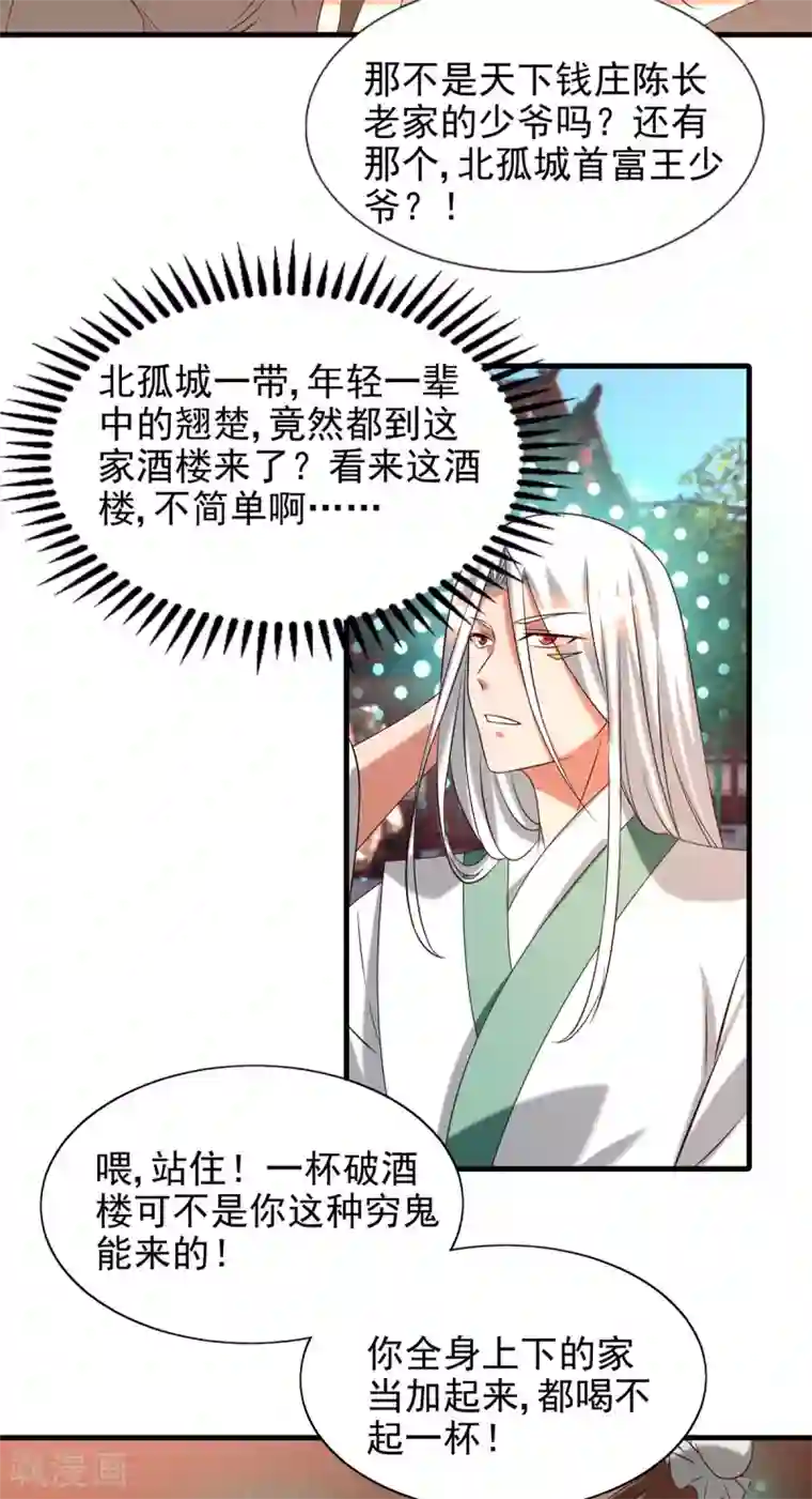 我有九个女徒弟第58话 我喝不起？