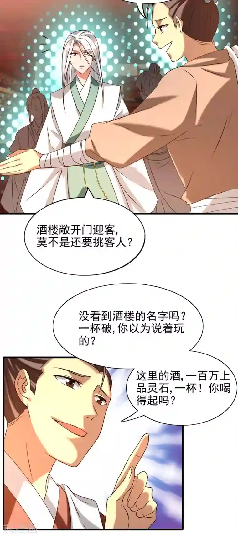 我有九个女徒弟第58话 我喝不起？
