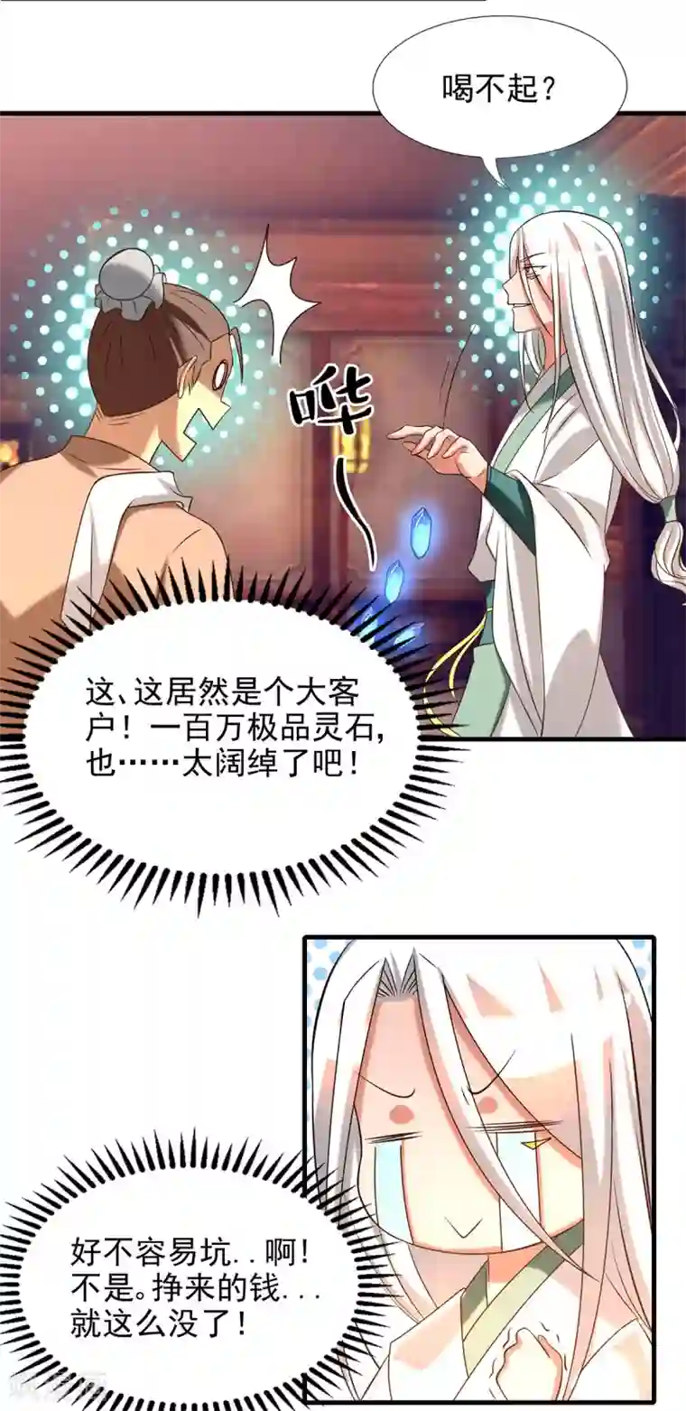 我有九个女徒弟第58话 我喝不起？