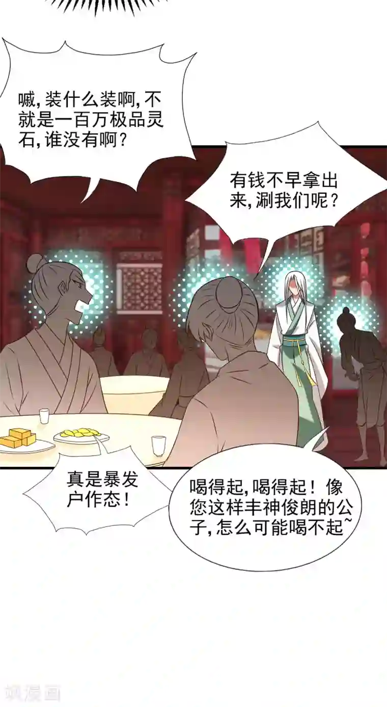 我有九个女徒弟第58话 我喝不起？