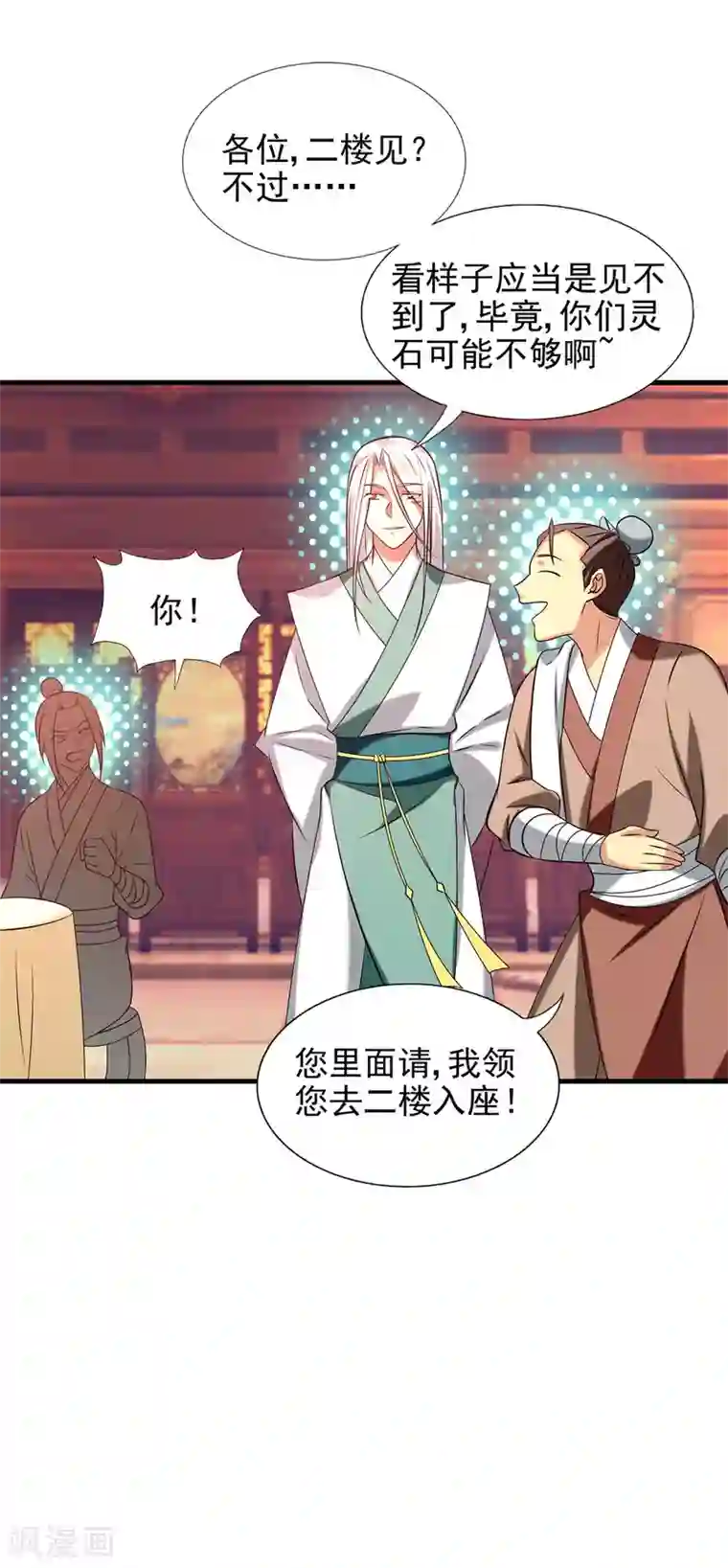 我有九个女徒弟第58话 我喝不起？