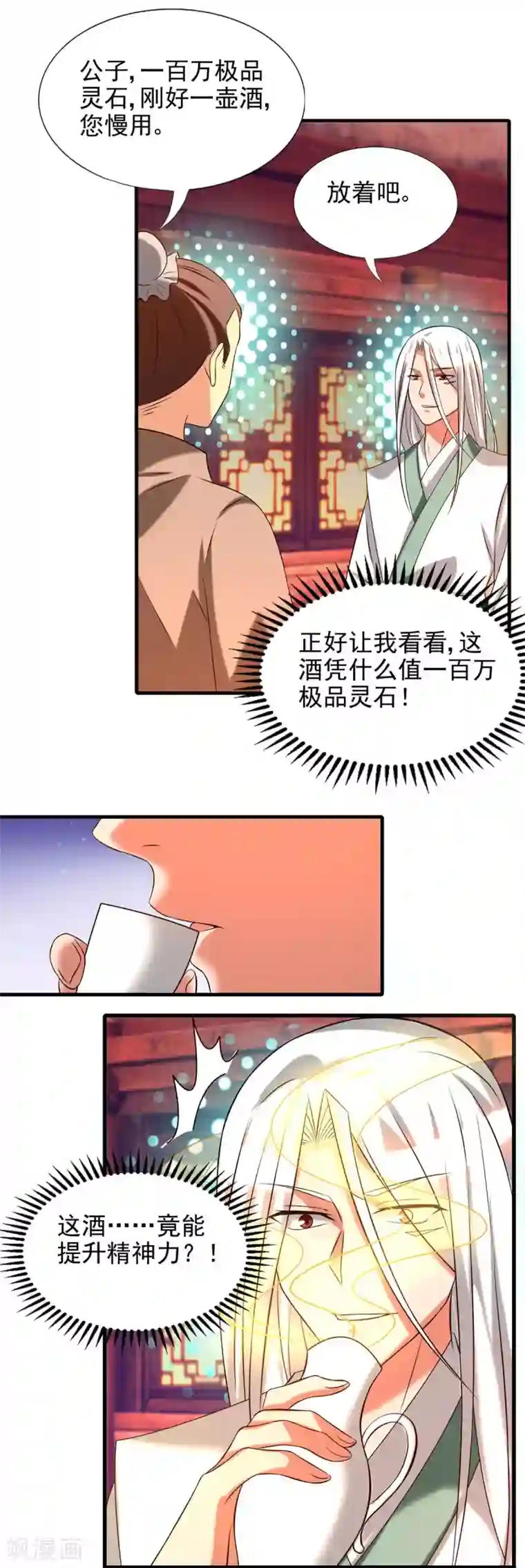 我有九个女徒弟第58话 我喝不起？