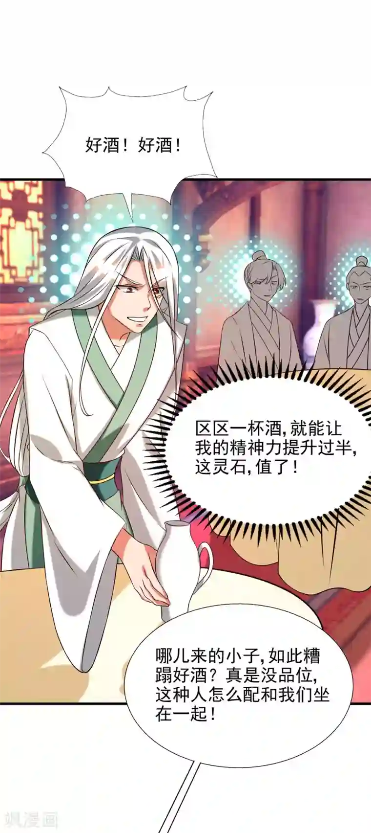 我有九个女徒弟第58话 我喝不起？