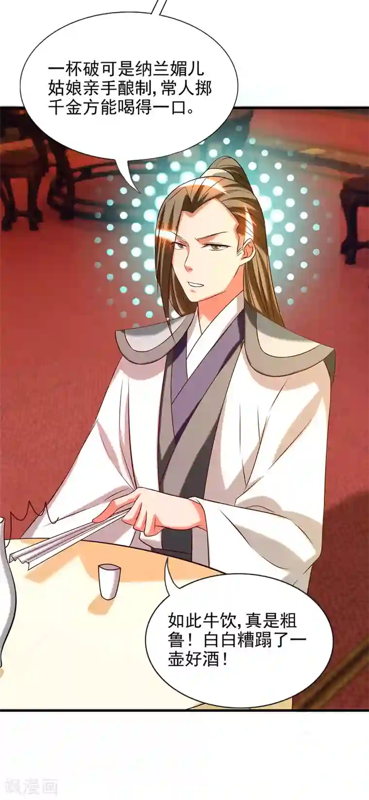 我有九个女徒弟第58话 我喝不起？