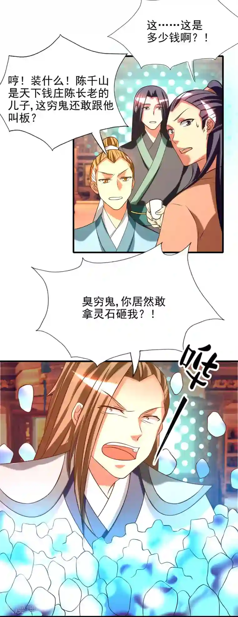 我有九个女徒弟第58话 我喝不起？