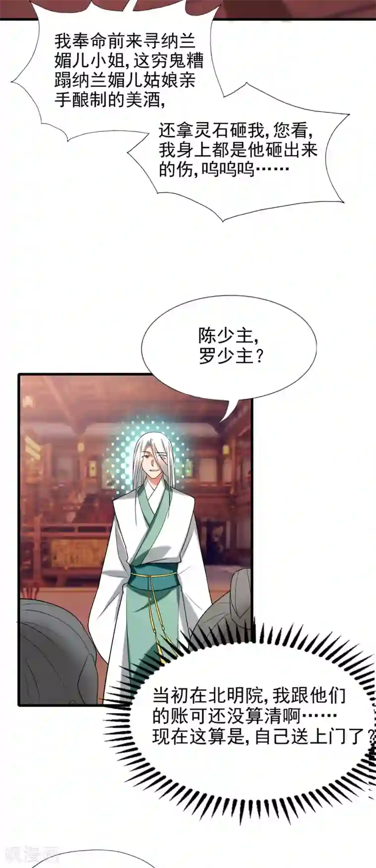 我有九个女徒弟第58话 我喝不起？