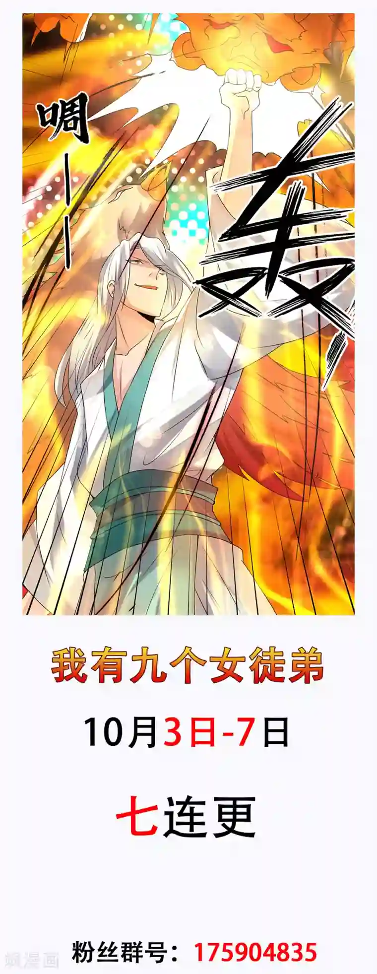 我有九个女徒弟第58话 我喝不起？