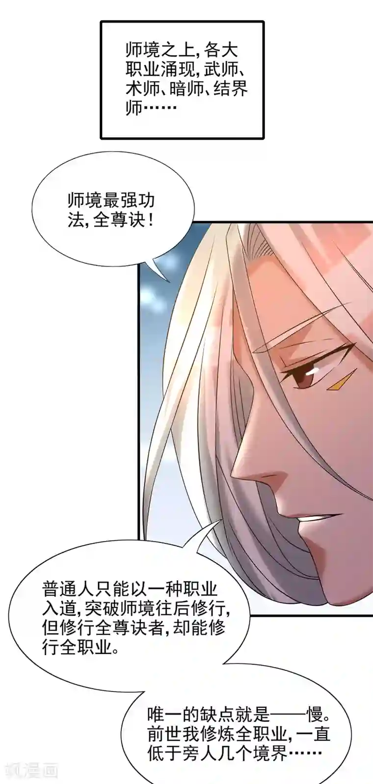 我有九个女徒弟第58话 我喝不起？