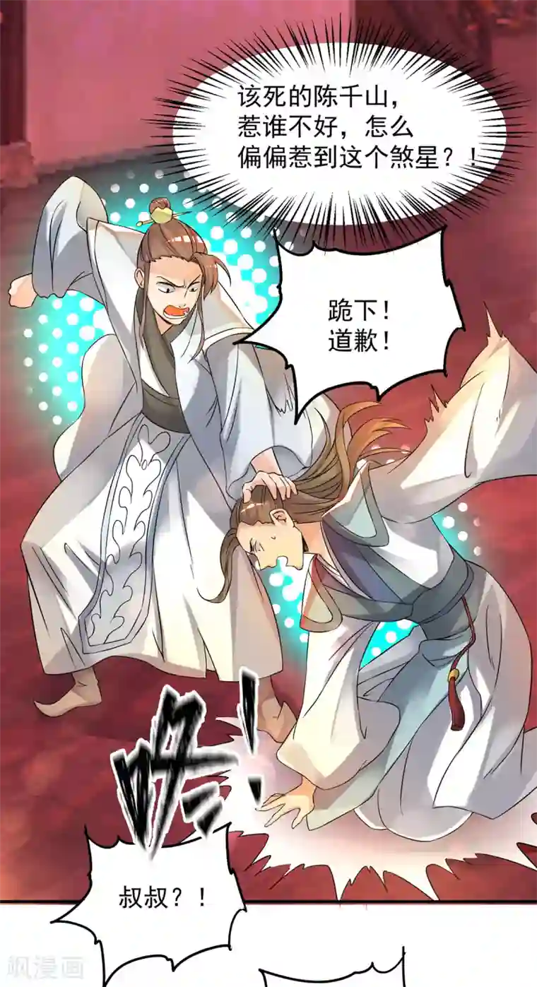 我有九个女徒弟第59话 二徒弟现身？！