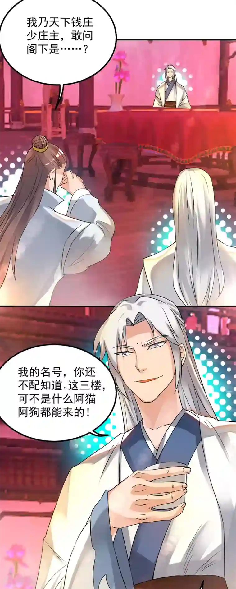 我有九个女徒弟第59话 二徒弟现身？！