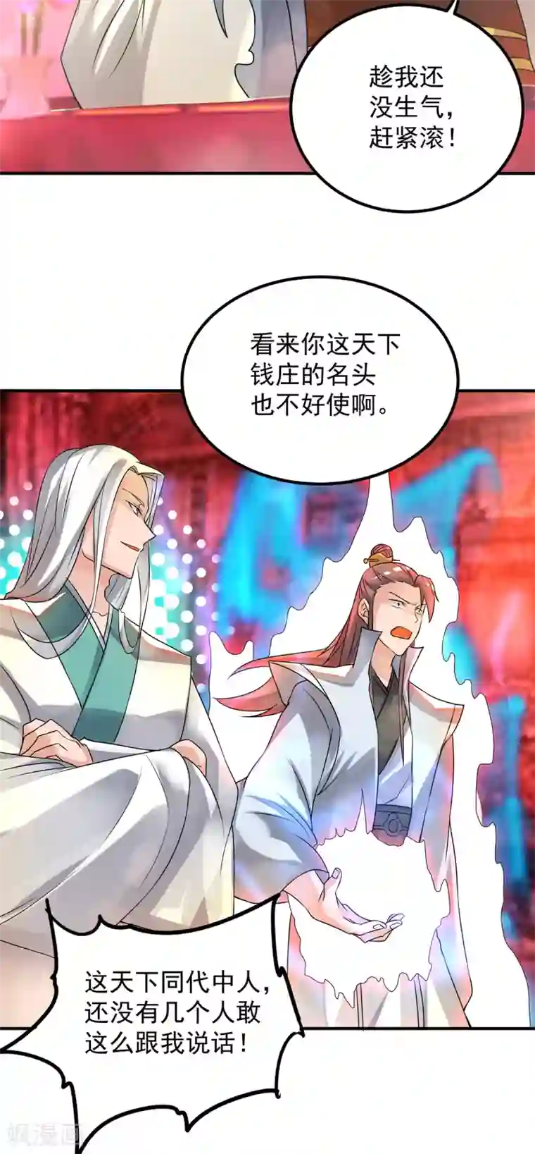 我有九个女徒弟第59话 二徒弟现身？！