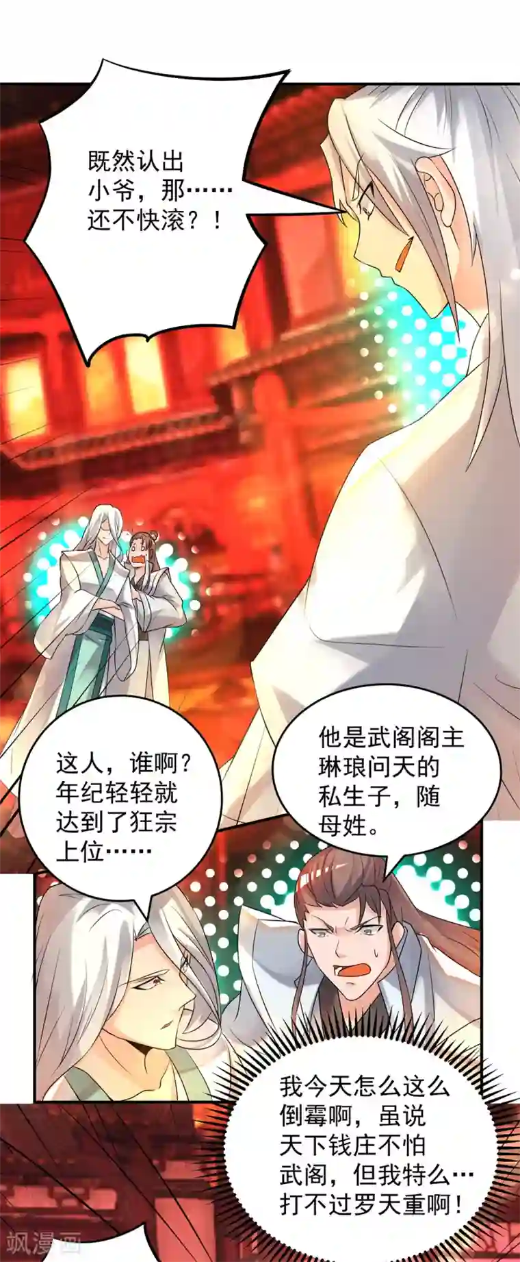 我有九个女徒弟第59话 二徒弟现身？！