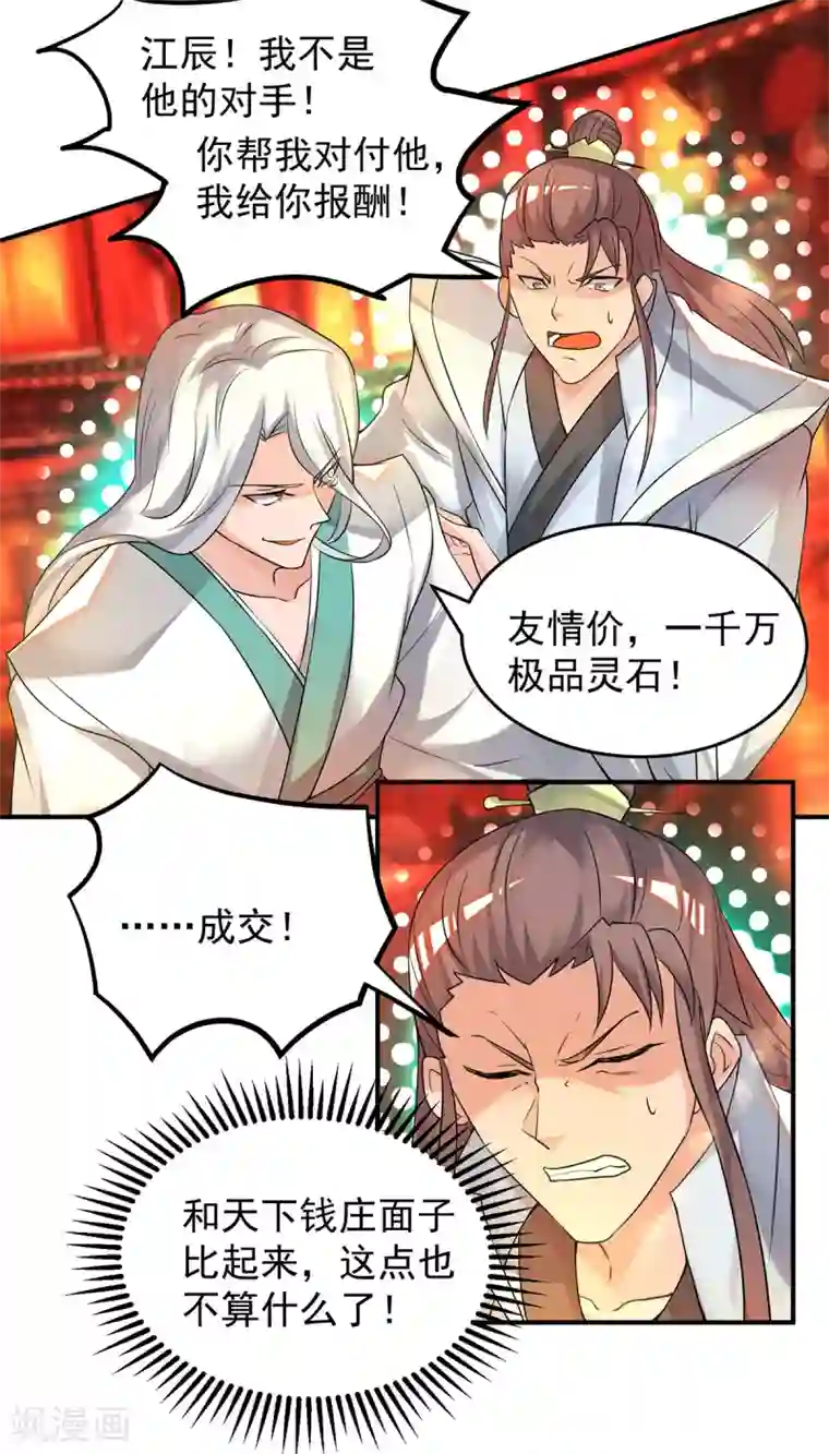 我有九个女徒弟第59话 二徒弟现身？！