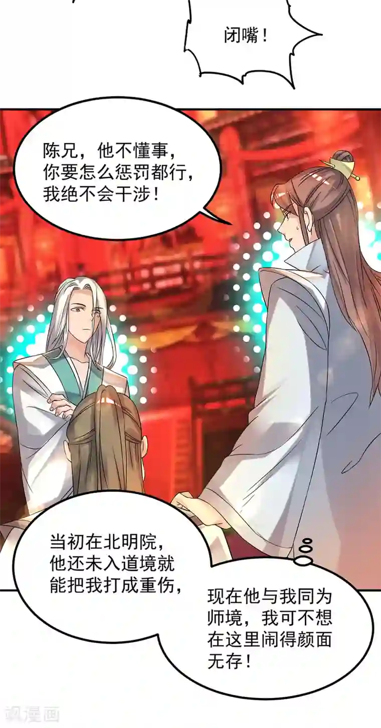 我有九个女徒弟第59话 二徒弟现身？！