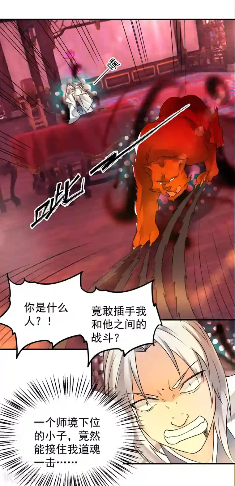 我有九个女徒弟第59话 二徒弟现身？！