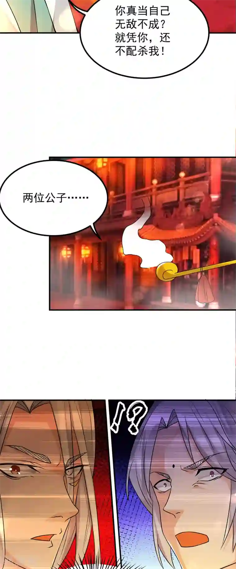 我有九个女徒弟第59话 二徒弟现身？！