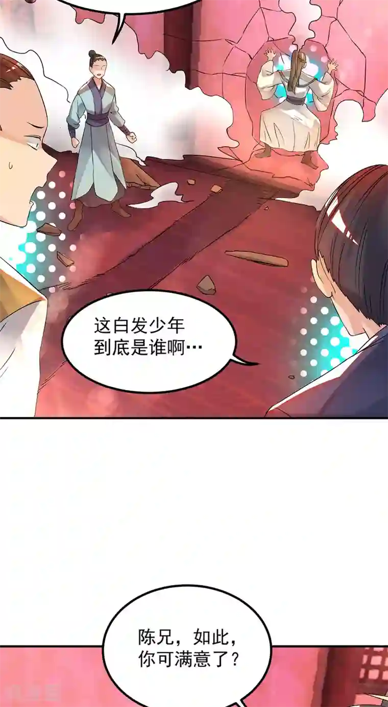 我有九个女徒弟第59话 二徒弟现身？！