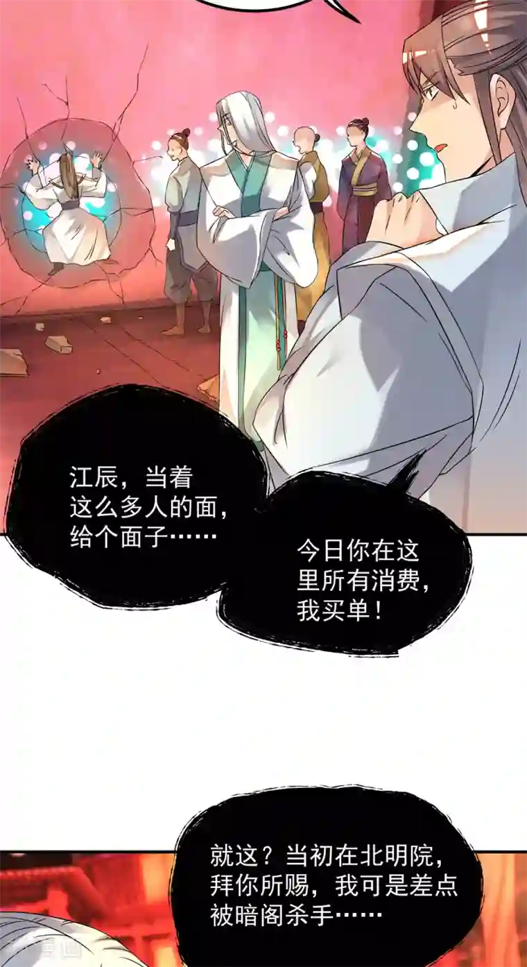 我有九个女徒弟第59话 二徒弟现身？！