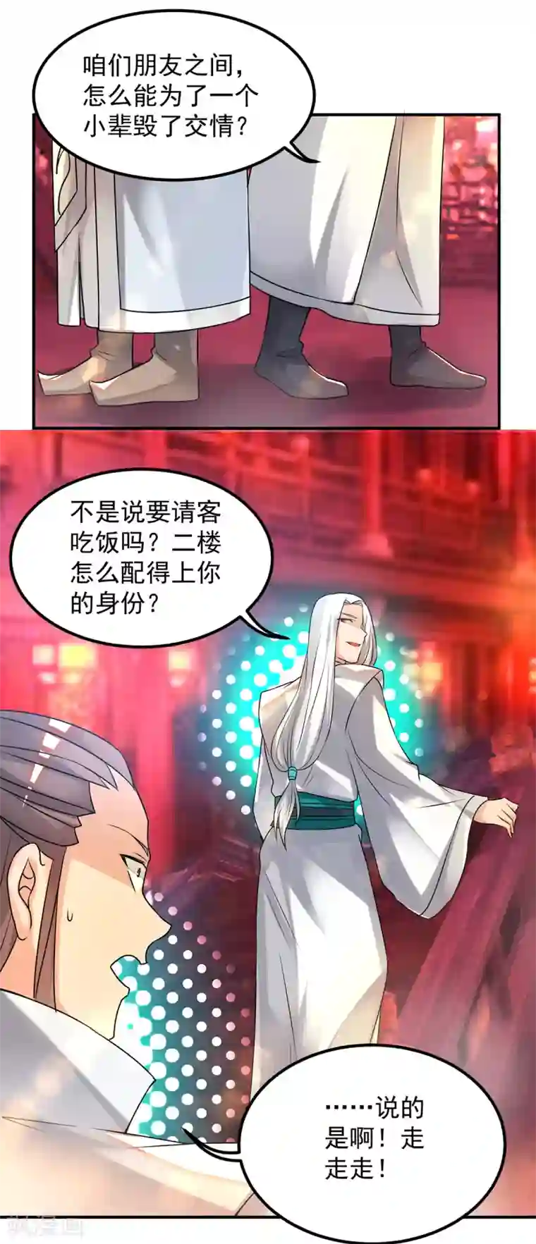 我有九个女徒弟第59话 二徒弟现身？！