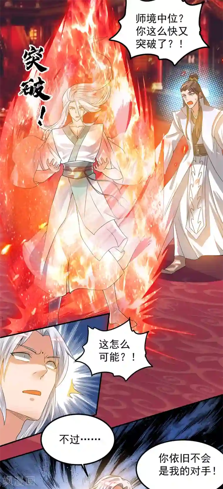 我有九个女徒弟第60话 小弟弟娶我呀？