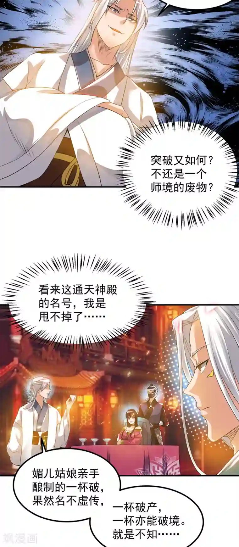 我有九个女徒弟第60话 小弟弟娶我呀？