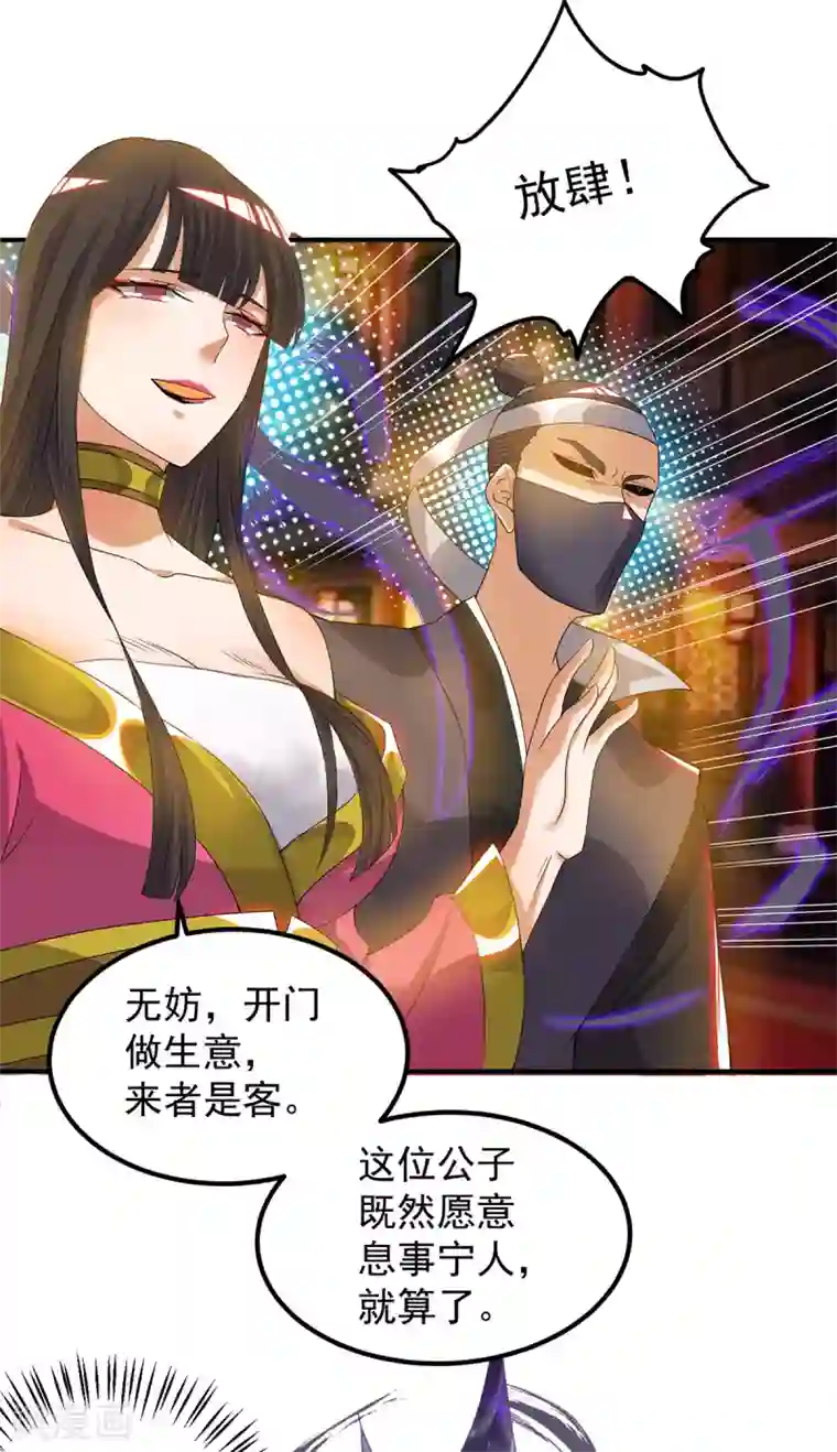 我有九个女徒弟第60话 小弟弟娶我呀？