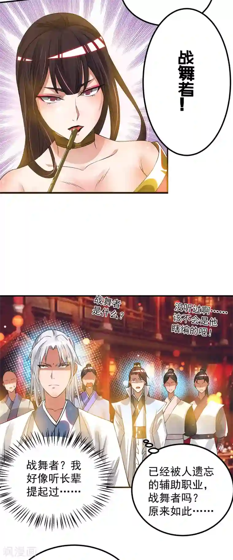 我有九个女徒弟第60话 小弟弟娶我呀？