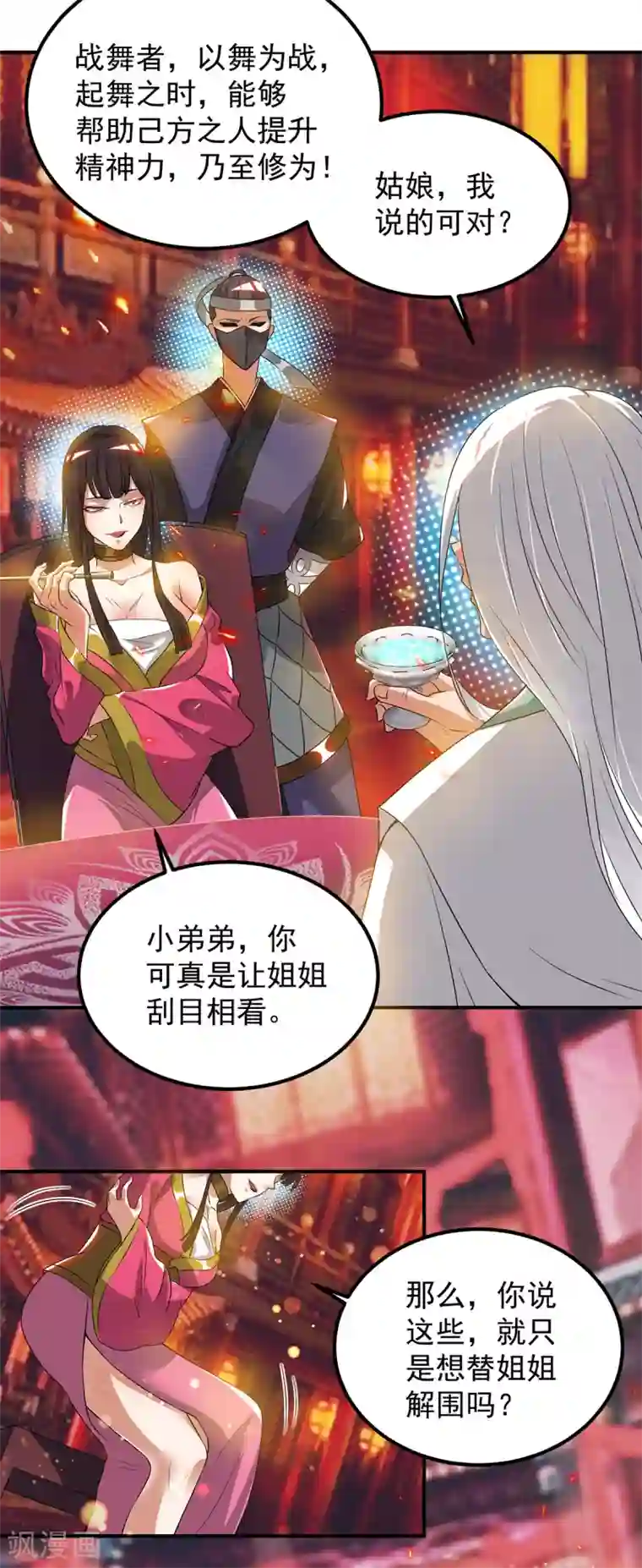 我有九个女徒弟第60话 小弟弟娶我呀？