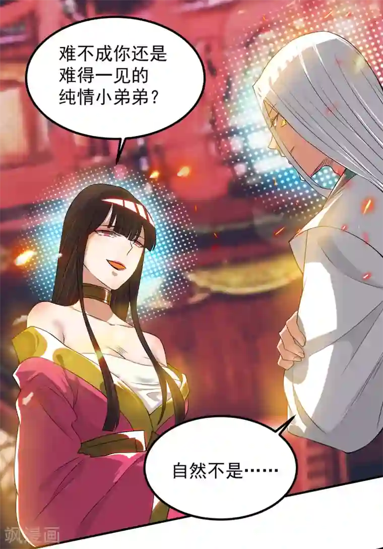 我有九个女徒弟第60话 小弟弟娶我呀？