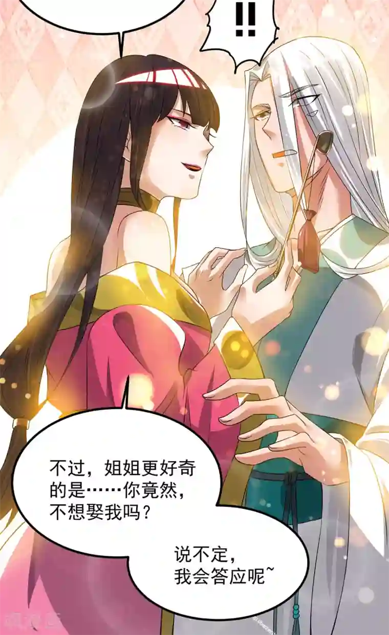 我有九个女徒弟第60话 小弟弟娶我呀？