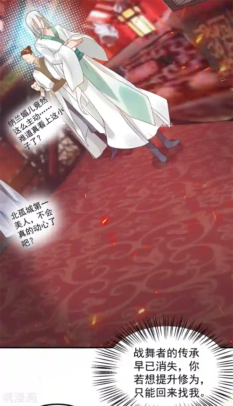 我有九个女徒弟第61话 亲你一下，包养我？