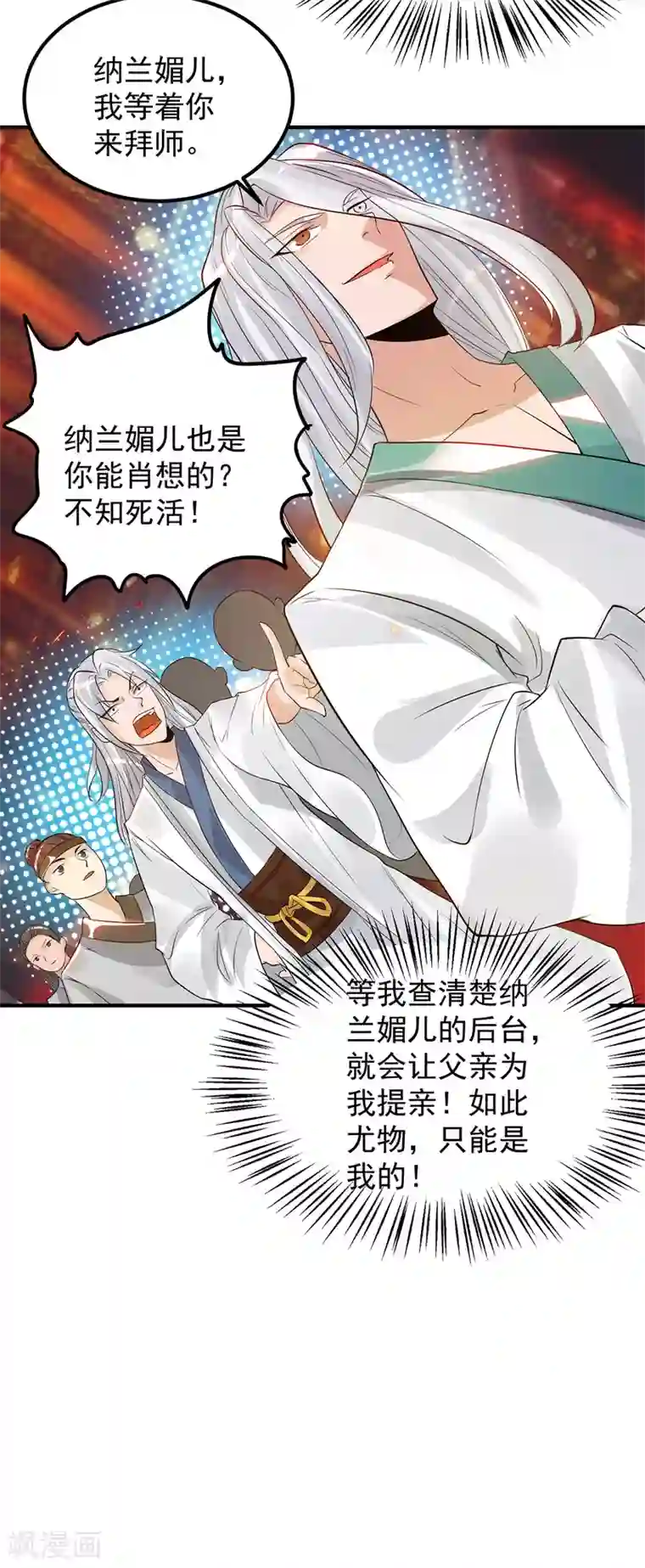 我有九个女徒弟第61话 亲你一下，包养我？