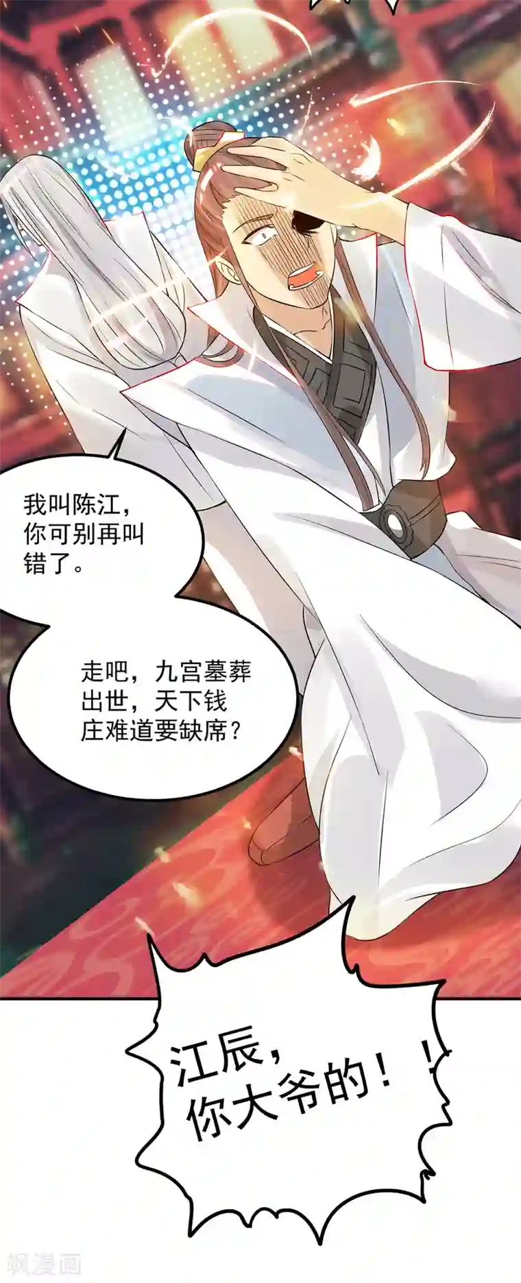 我有九个女徒弟第61话 亲你一下，包养我？