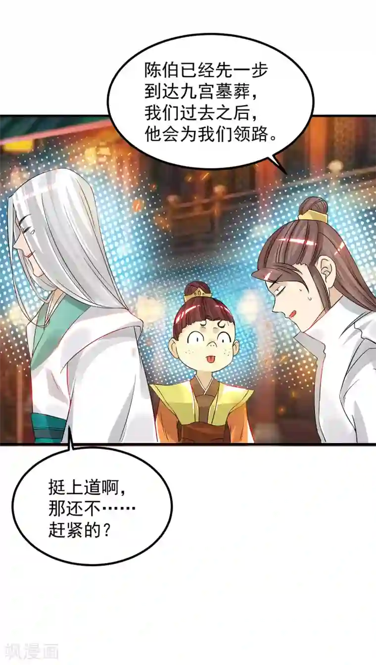 我有九个女徒弟第61话 亲你一下，包养我？