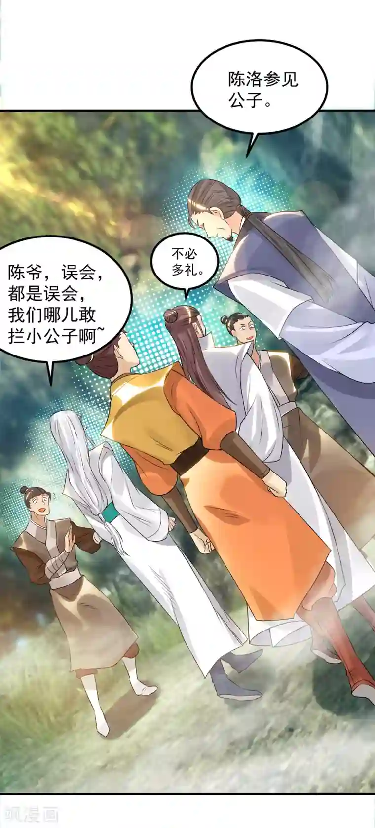 我有九个女徒弟第61话 亲你一下，包养我？