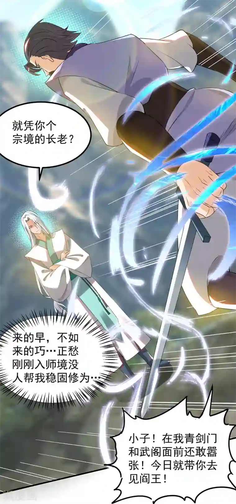 我有九个女徒弟第61话 亲你一下，包养我？