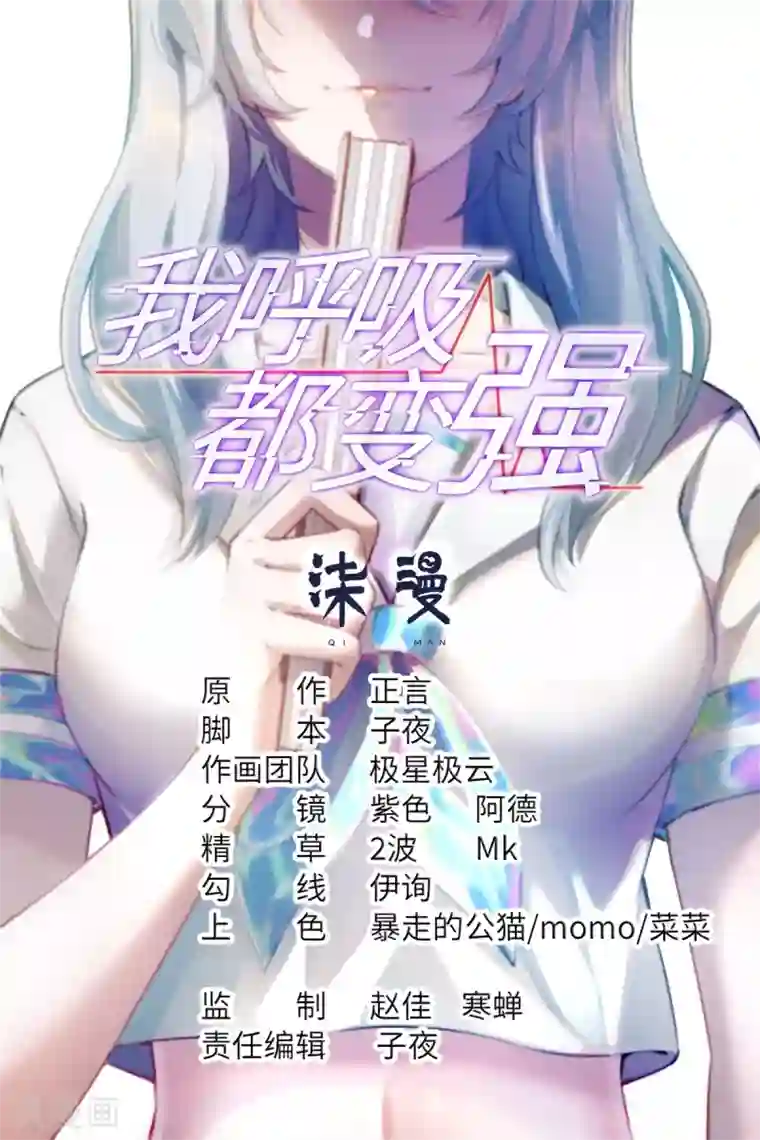 我呼吸都变强第43话 学渣的带娃之路