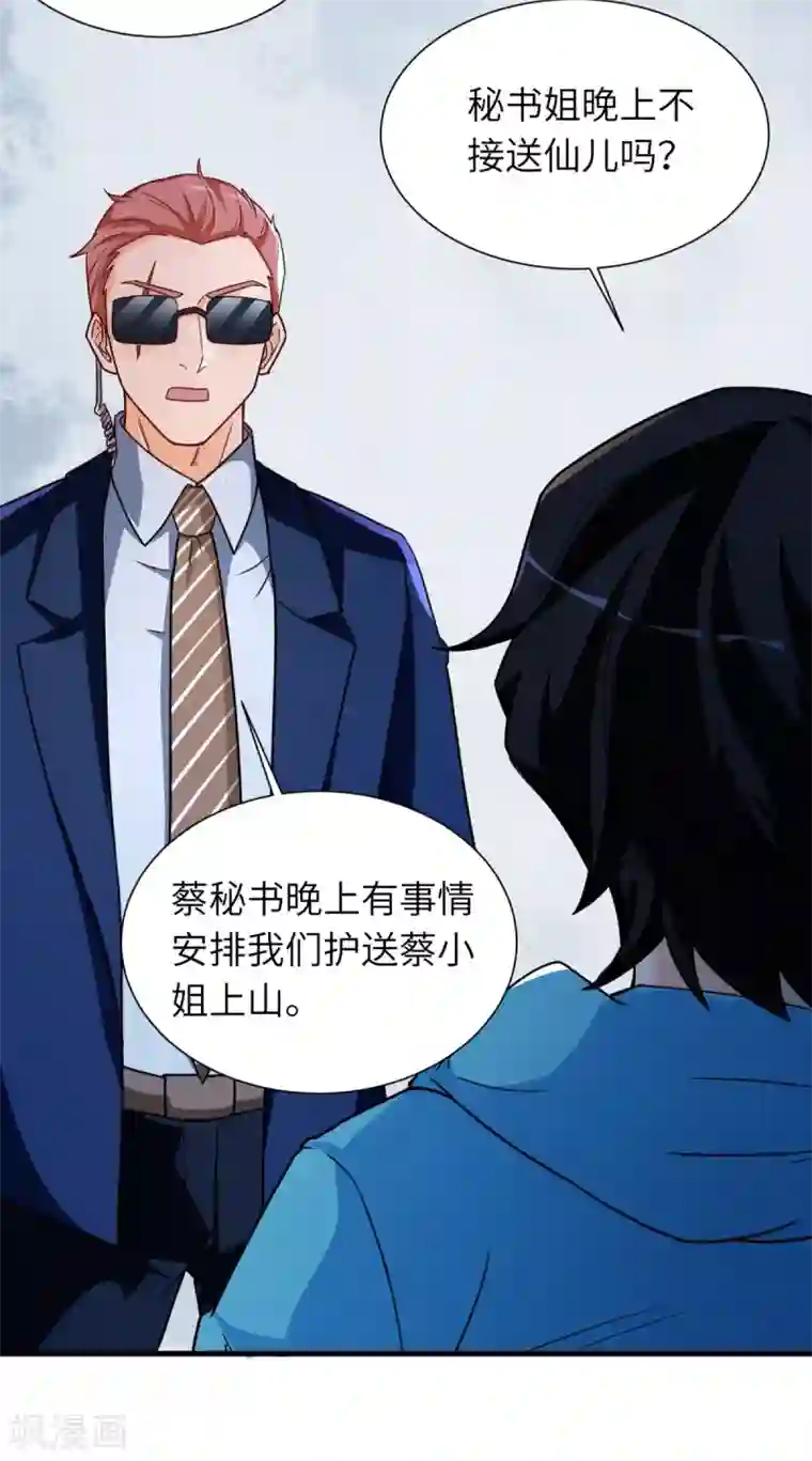 我呼吸都变强第43话 学渣的带娃之路