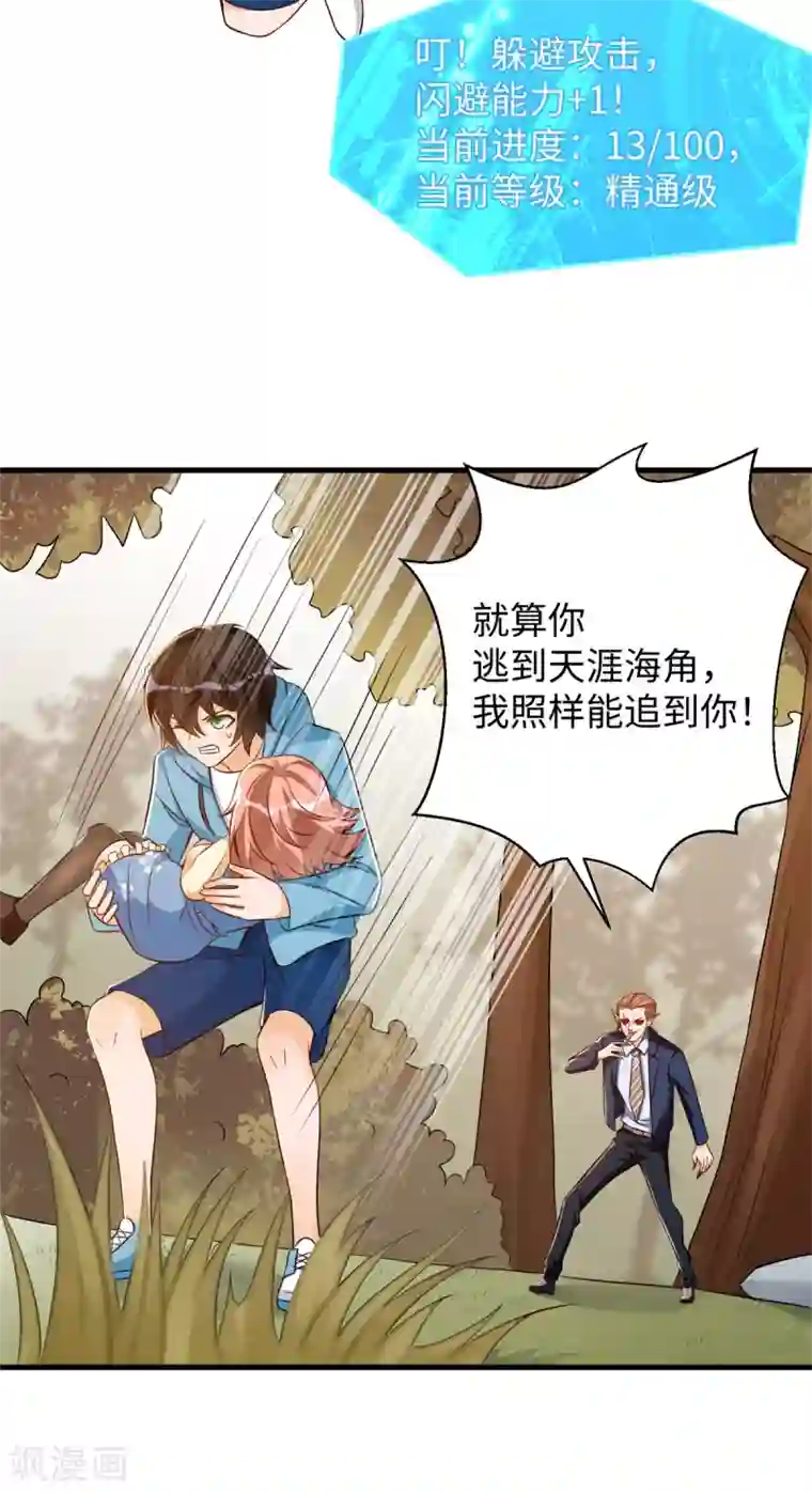 我呼吸都变强第44话 学渣的行动