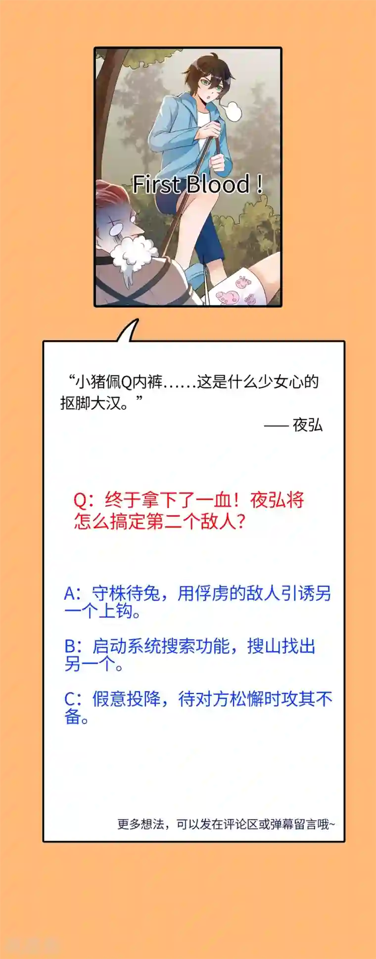 我呼吸都变强第44话 学渣的行动