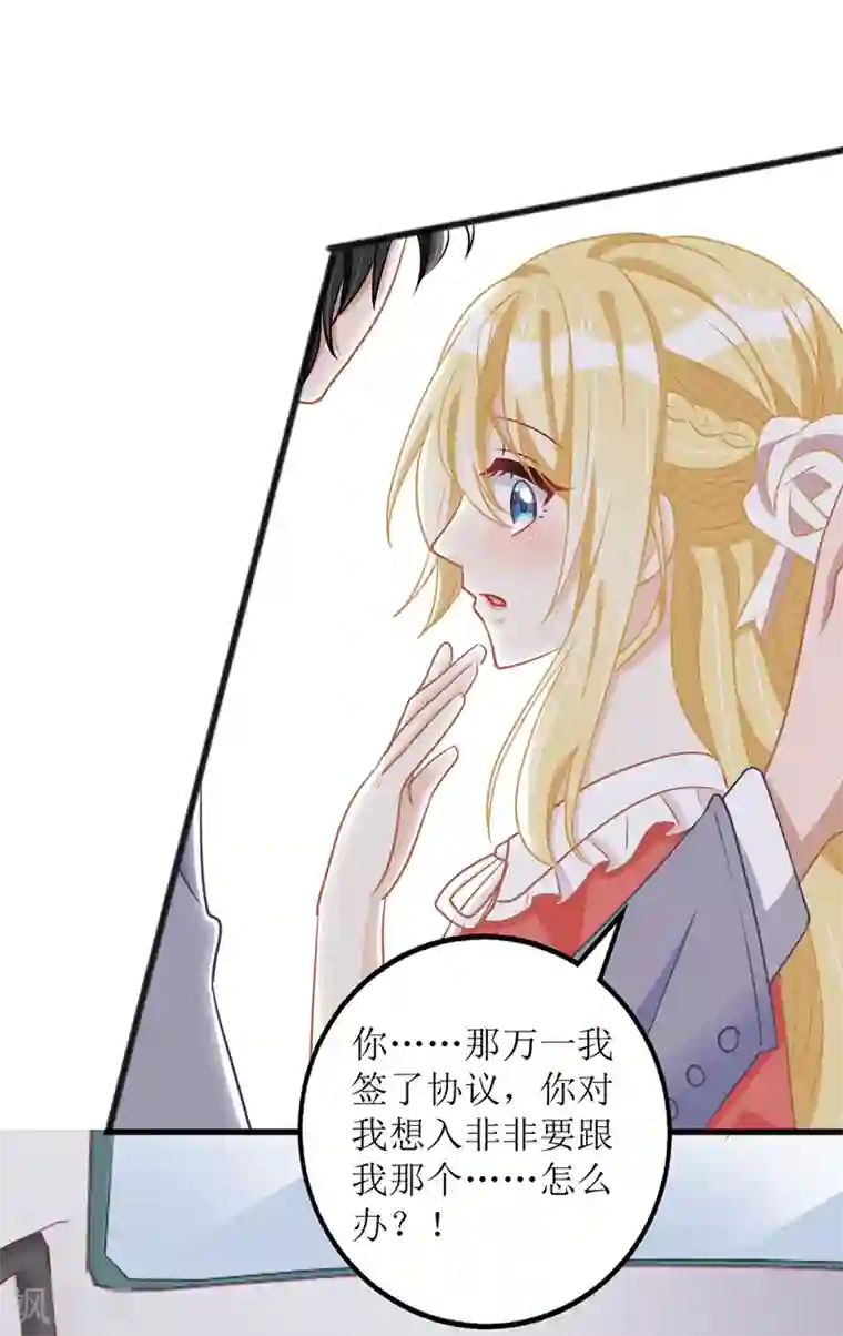 我爹地人设崩了第32话 结婚协议书