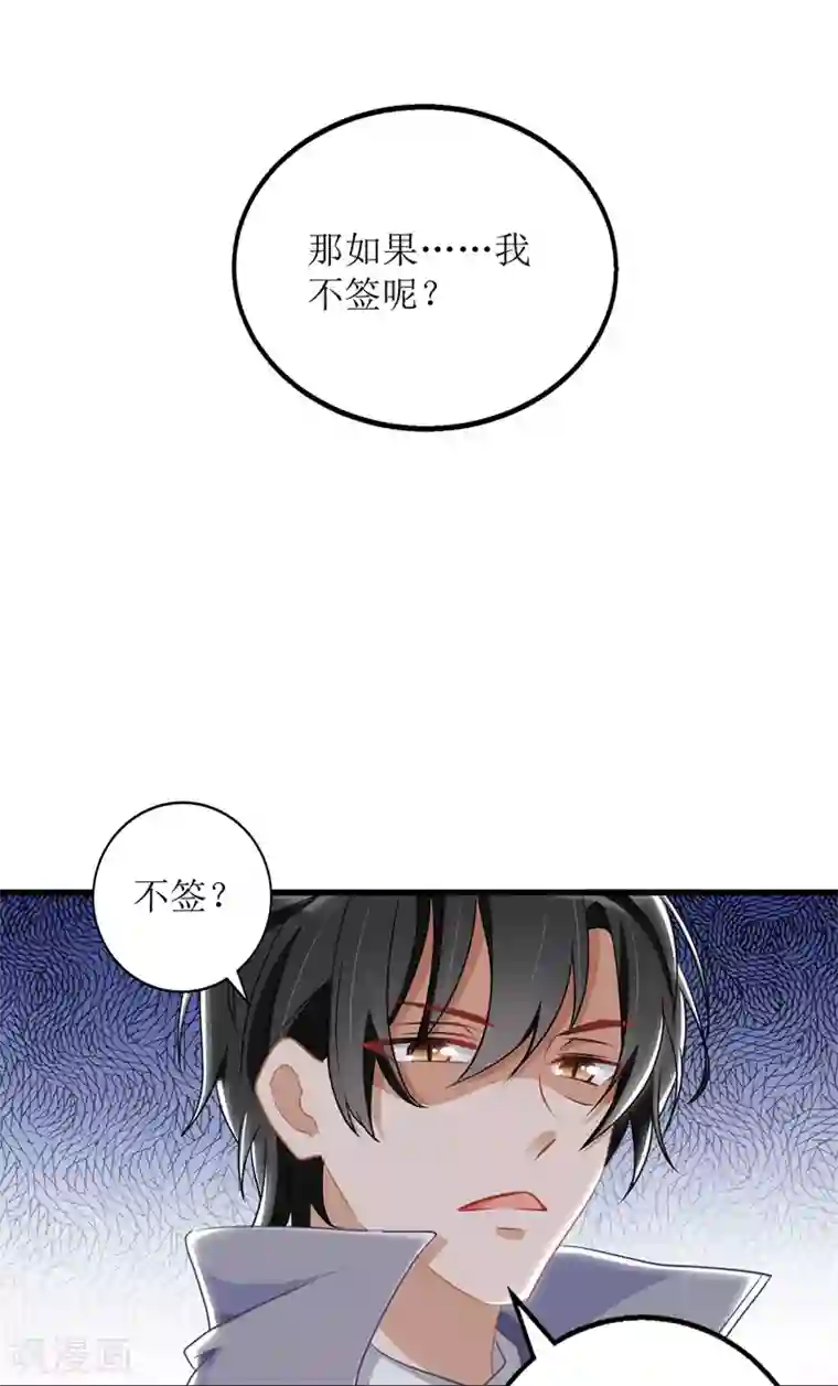 我爹地人设崩了第32话 结婚协议书