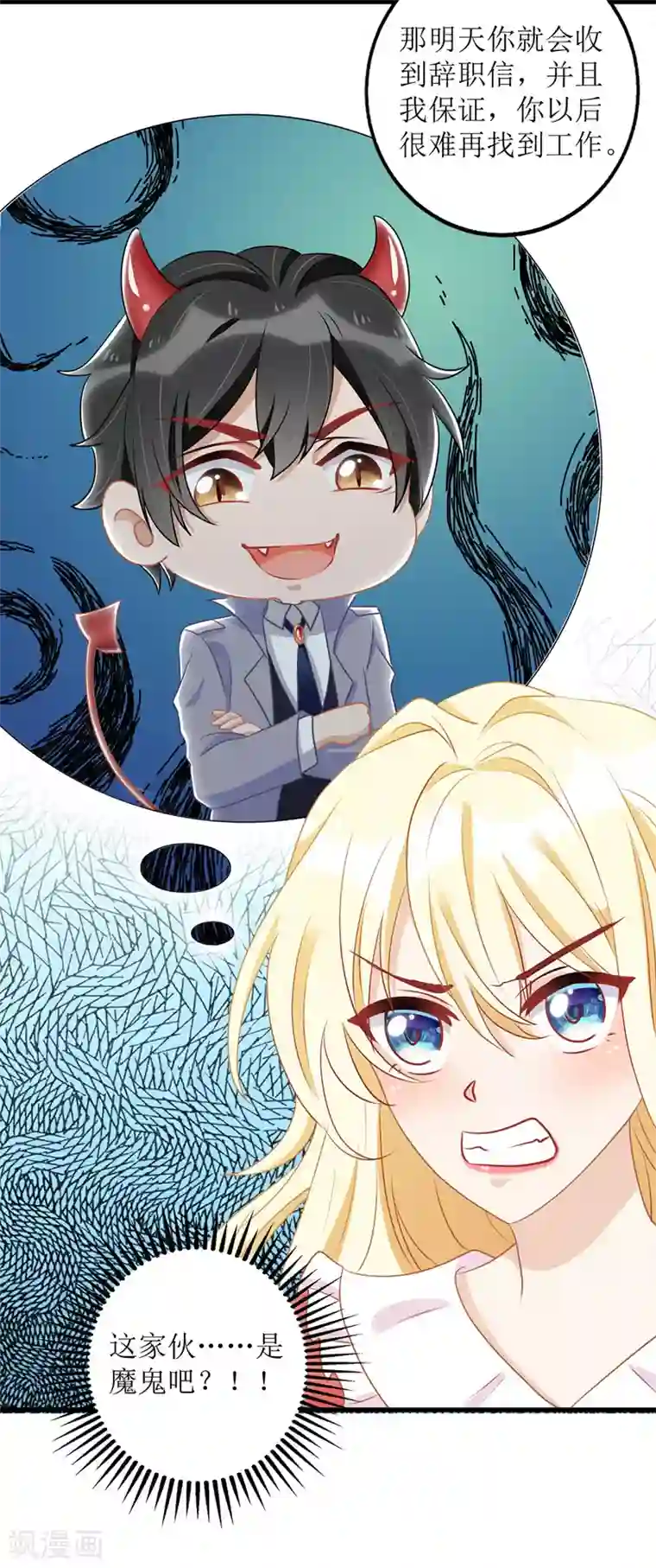 我爹地人设崩了第32话 结婚协议书