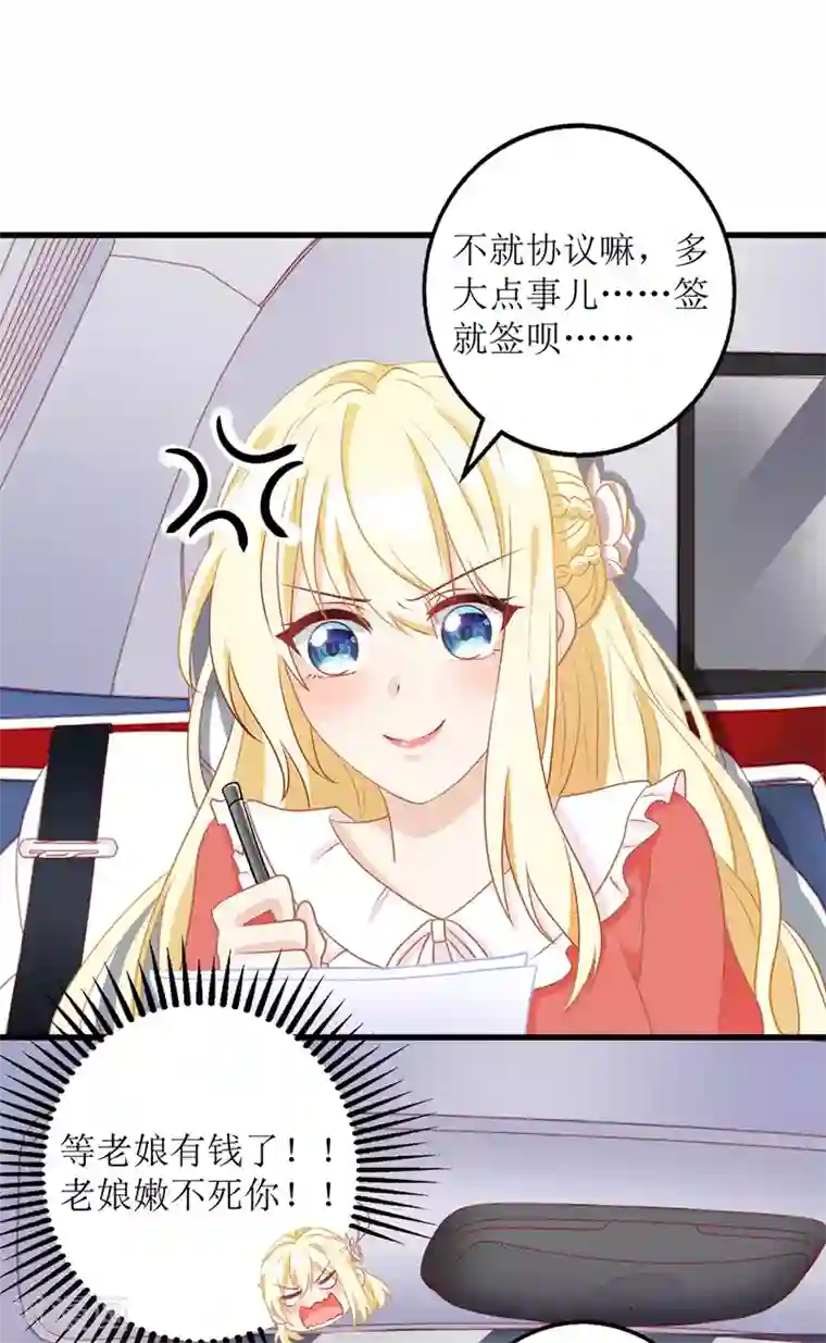 我爹地人设崩了第32话 结婚协议书